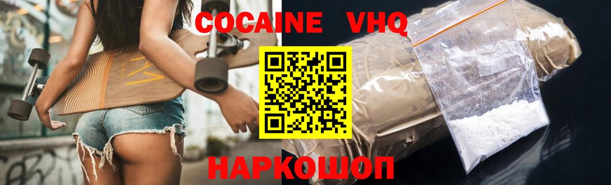 COCAIN Эквадор Бийск