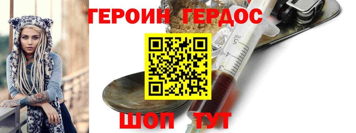 ГЕРОИН герыч Бийск