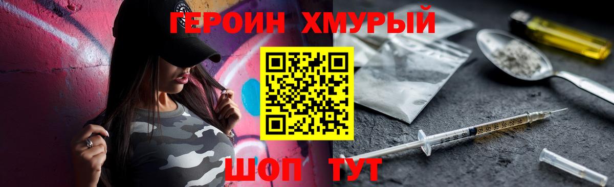 Героин  Героин Heroin  Вход с VPN  Бийск 