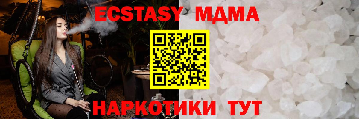 МДМА молли  Вход с VPN  Бийск  МДМА  МДМА кристаллы 