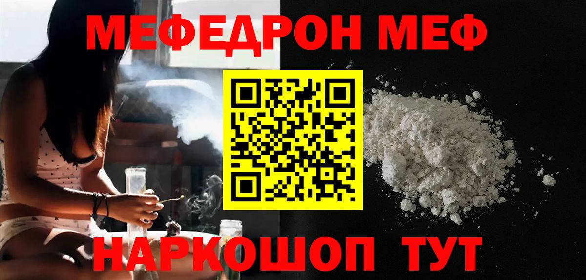 Меф мяу мяу мука Бийск