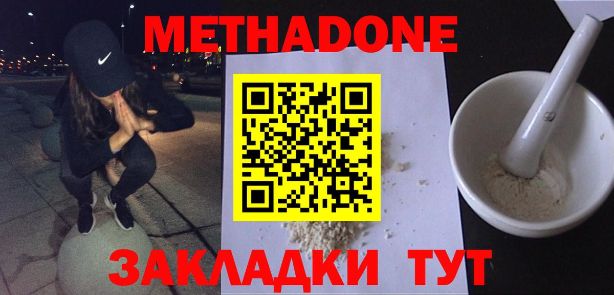 МЕГА рабочий сайт  МЕТАДОН белоснежный  Вход с VPN  МЕТАДОН кристалл  Бийск 